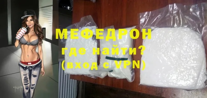 МЕФ mephedrone  где купить наркотик  Калач-на-Дону 